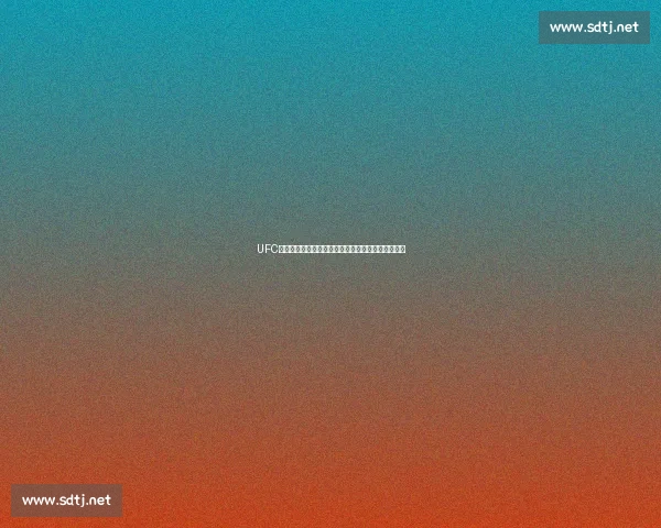 UFC史诗对决琼斯挑战席尔瓦谁将主宰中量级格斗的未来